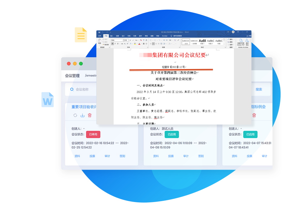 自动生成会议纪要