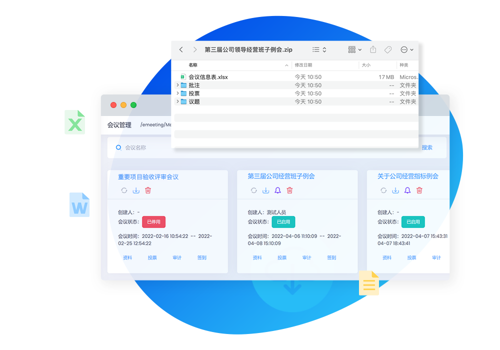 自动整理归档会议资料