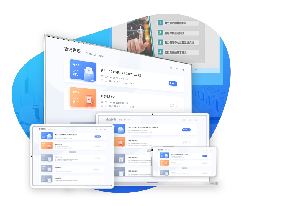 全终端互联互通